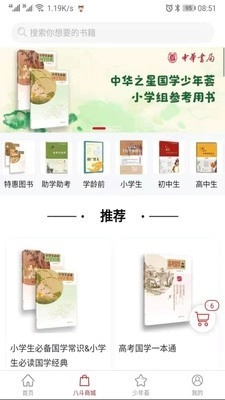 八斗国学安卓官方版图2
