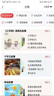 八斗国学安卓官方版图4