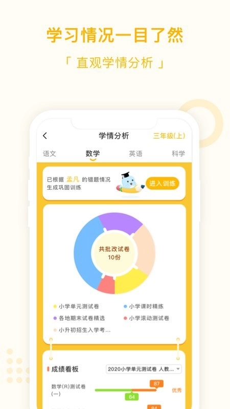 孟想教育无广告版图2