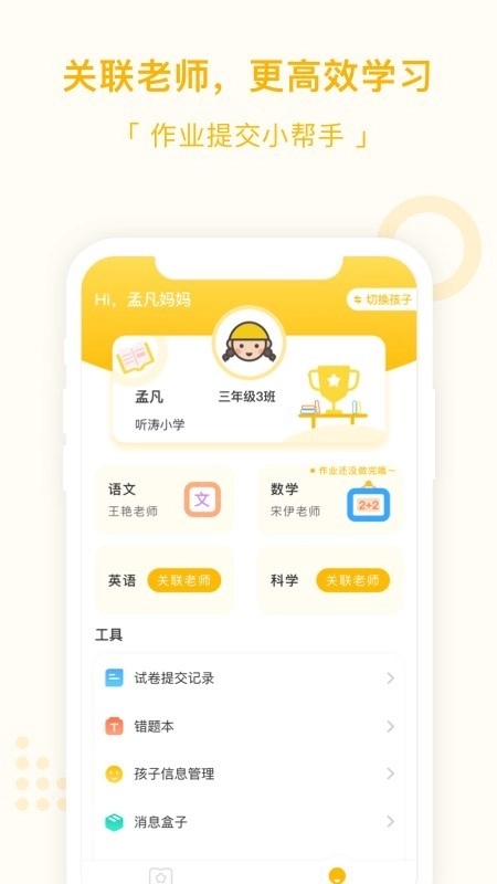 孟想教育无广告版图3