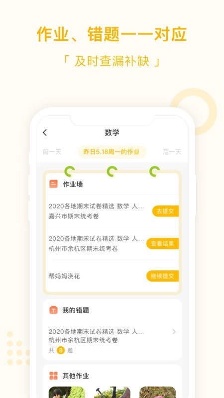 孟想教育无广告版图4