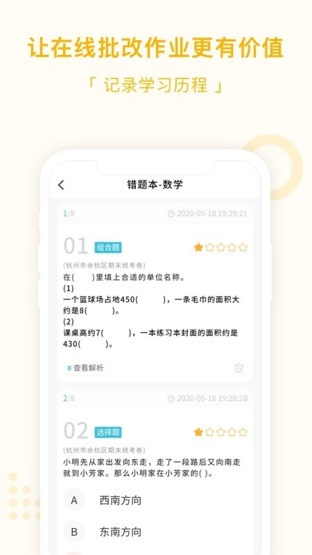 孟想教育无广告版图5
