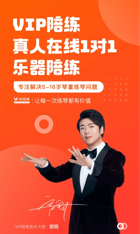 vip陪练钢琴安卓免费版图1