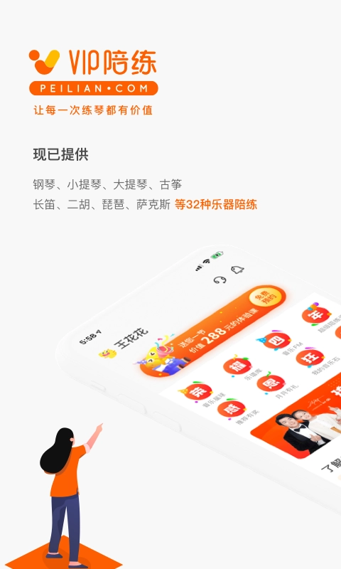 vip陪练钢琴安卓免费版图2