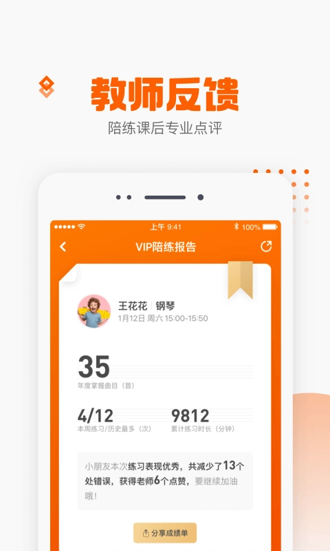 vip陪练钢琴安卓免费版图5