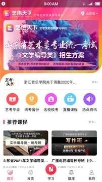 艺传在线教育手机最新版图1