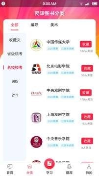 艺传在线教育手机最新版图2