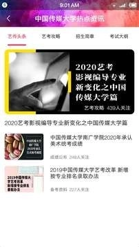 艺传在线教育手机最新版图4