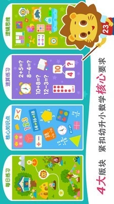 2Kids数学天天练免费原版图1