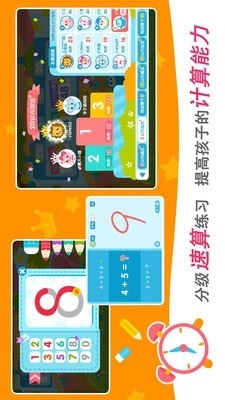 2Kids数学天天练免费原版图4