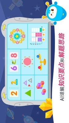 2Kids数学天天练免费原版图5