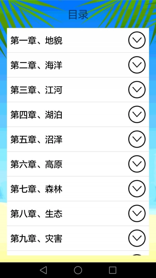 地理知识大全直装版图2