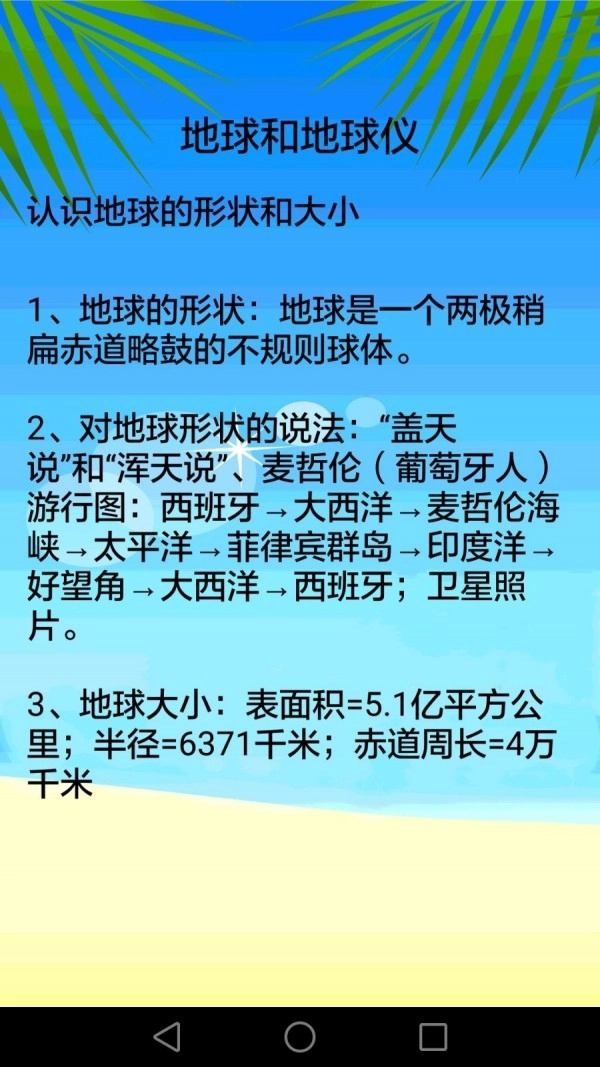 地理知识大全直装版图4