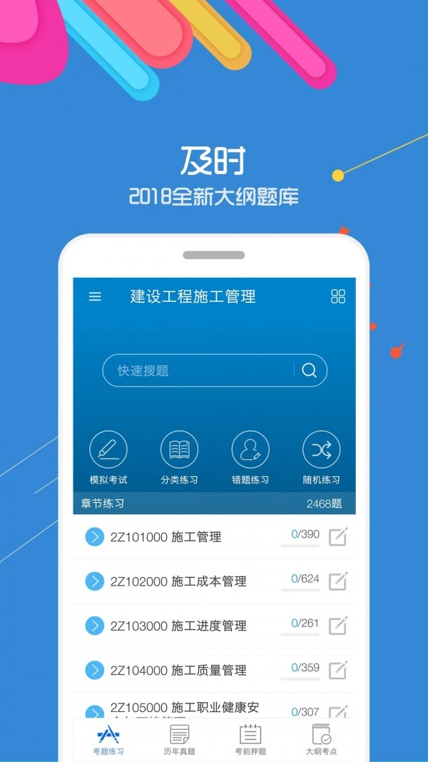 二级建造师华云题库官方最新版图1