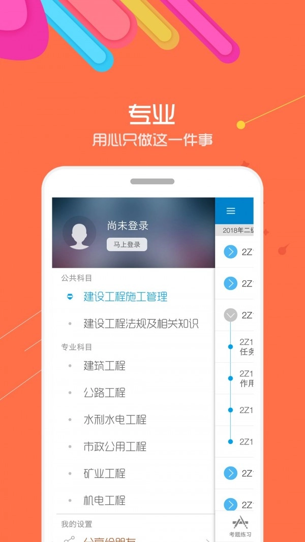 二级建造师华云题库官方最新版图5