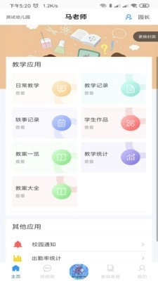 爱乐教最新版图1
