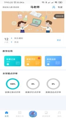爱乐教最新版图3