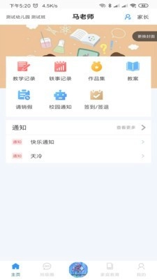 爱乐教最新版图4