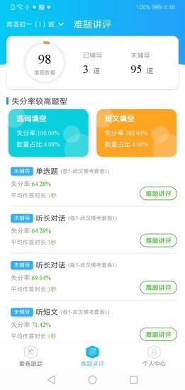 AI考试辅导手机最新版图5