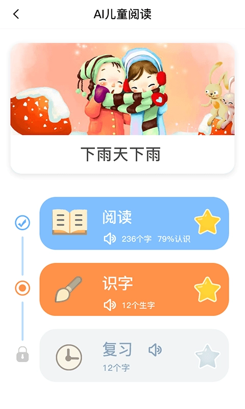 适趣儿童识字安卓直装版图1