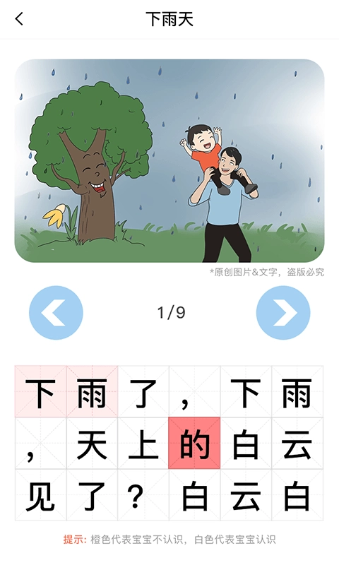 适趣儿童识字安卓直装版图2