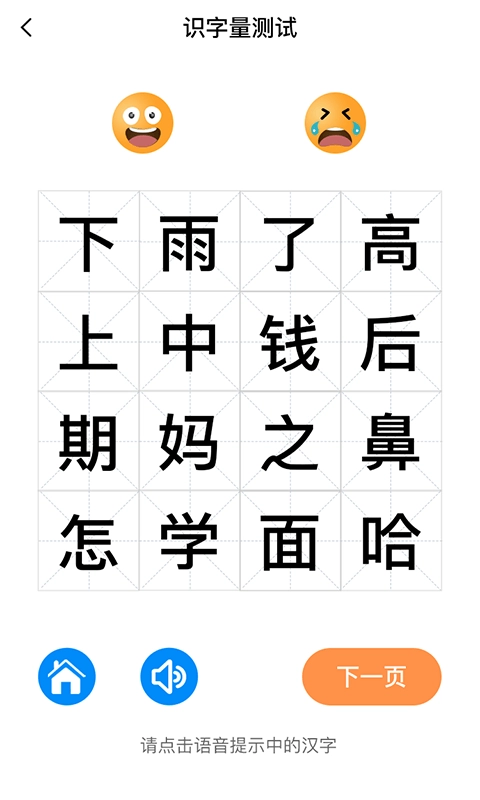 适趣儿童识字安卓直装版图3