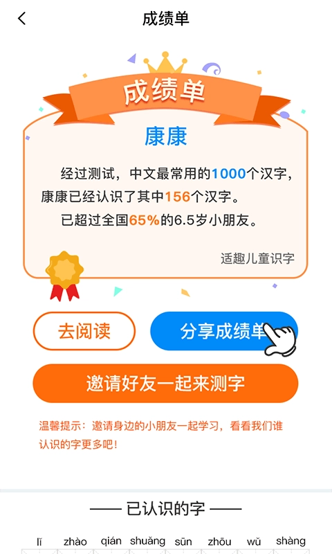适趣儿童识字安卓直装版图4