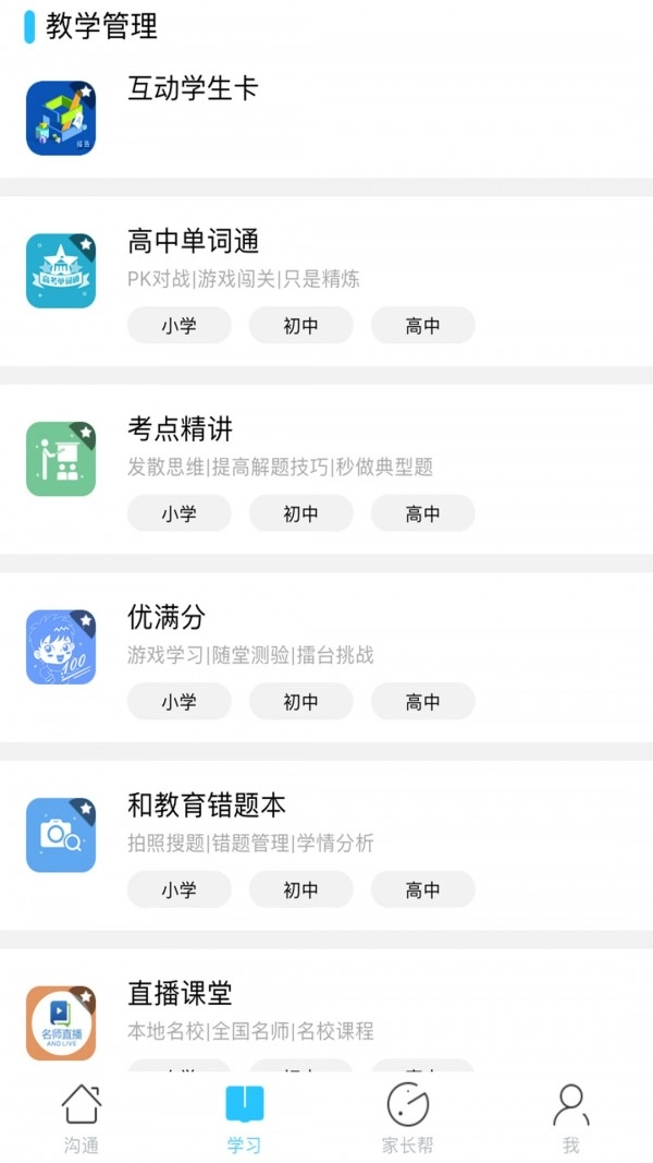 山西和教育最新版图2