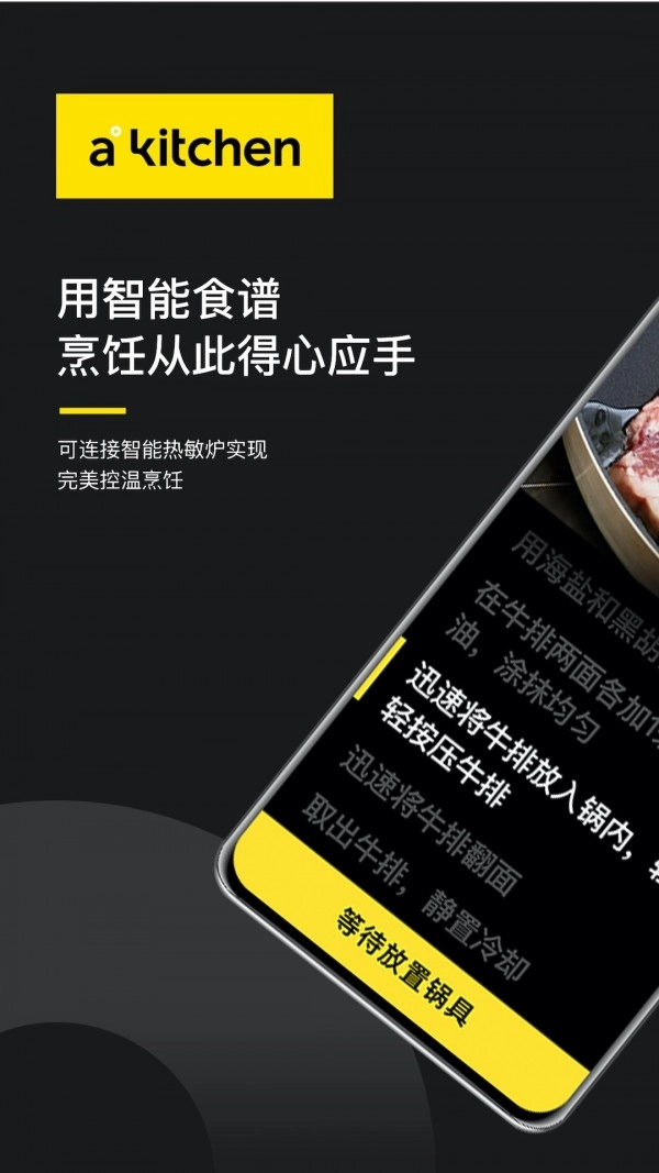 AKitchen免费原版图1