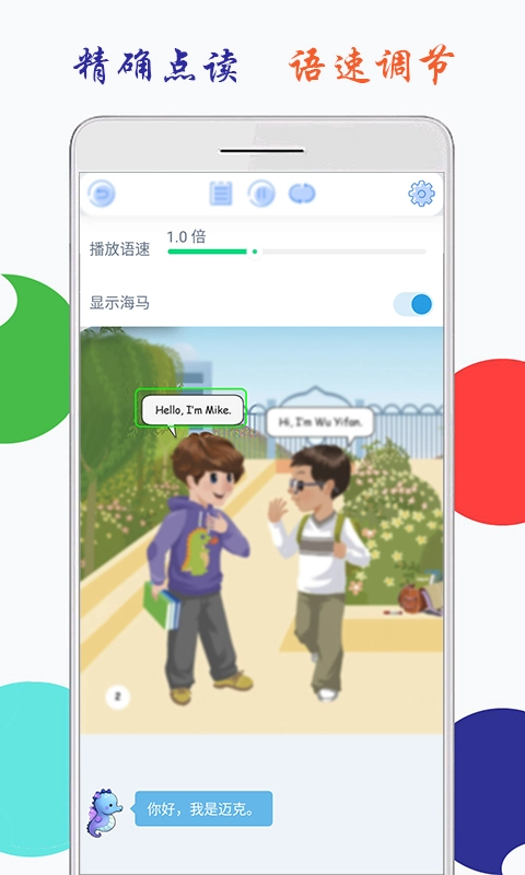 海马点读通用版图2