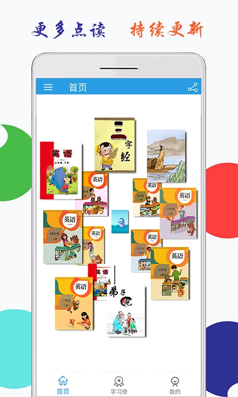 海马点读通用版图4