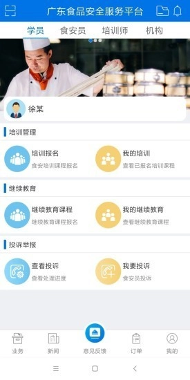 食品安全服务平台安卓官方版图1