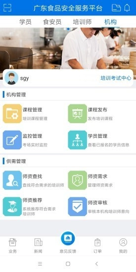 食品安全服务平台安卓官方版图2