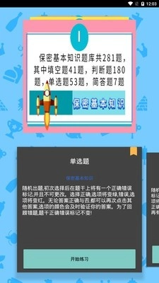 保密审查考试无广告版图1