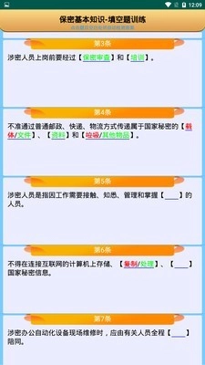 保密审查考试无广告版图2