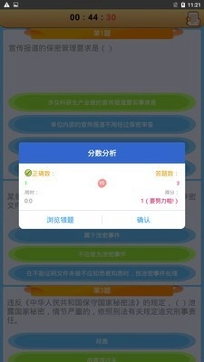 保密审查考试无广告版图3