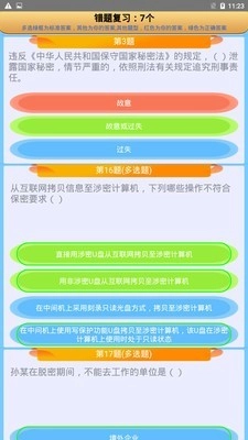 保密审查考试无广告版图4