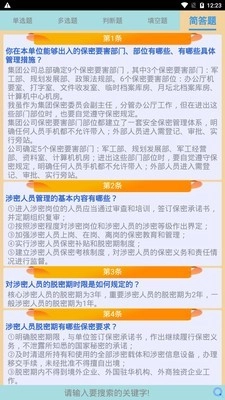 保密审查考试无广告版图5