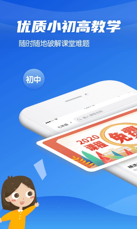 高中学习通手机正版图1