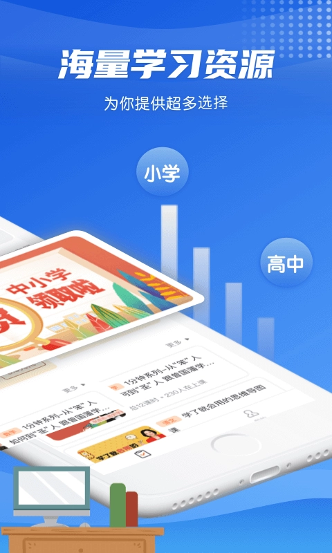 高中学习通手机正版图2