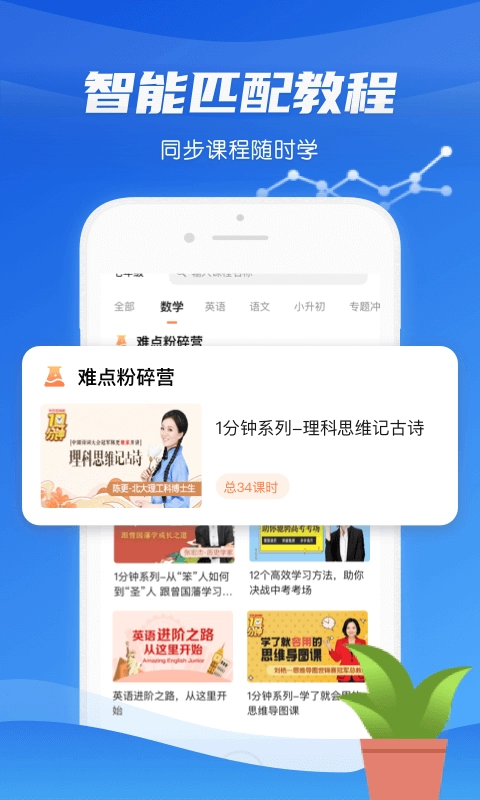 高中学习通手机正版图3