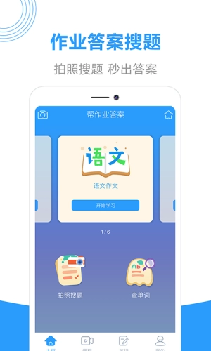丐帮作业官方版图1
