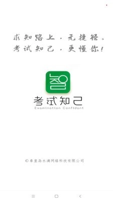 考试知己图1