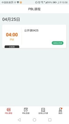 PBL临床思维学生端官方版图3