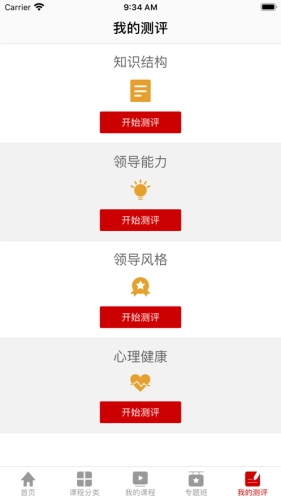 外交云课堂截图1