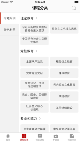 外交云课堂截图2