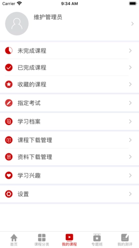外交云课堂截图3