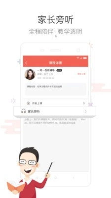辅导君无广告版图2