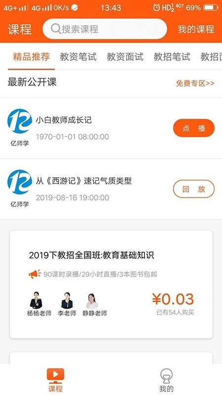 亿师学无广告版图1