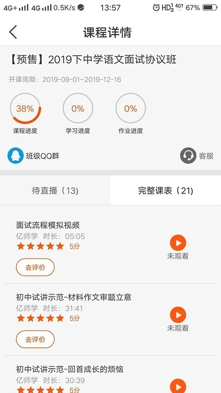 亿师学无广告版图3